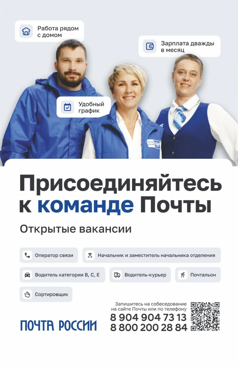 О содействии в размещении информации о вакансиях АО Почта России